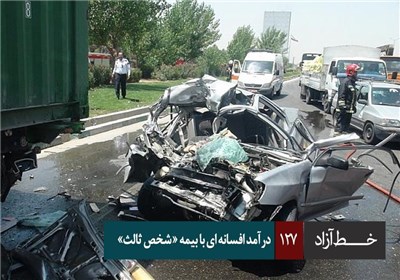 خط آزاد - درآمد افسانه ای با بیمه شخص ثالث