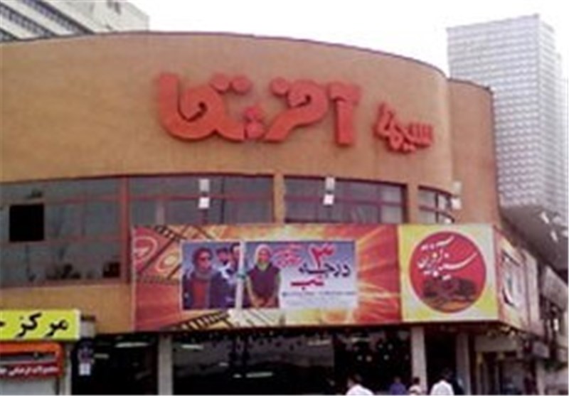 سینما آفریقا مشهد موقتاً تعطیل شد