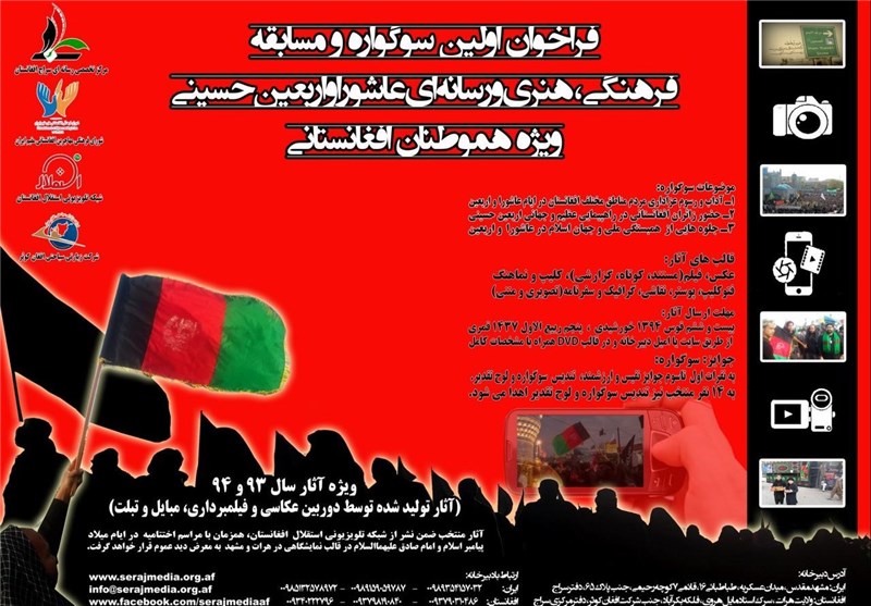 اولین سوگواره اربعین حسینی ویژه افغانستانی‌ها