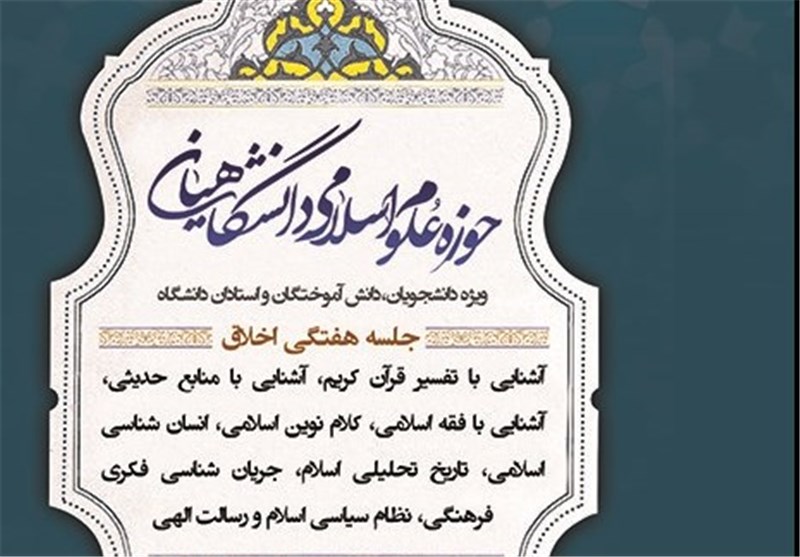 ثبت‌نام حوزه علوم اسلامی دانشگاهیان آغاز شد/ فرصت ثبت‌نام تا پایان آذر
