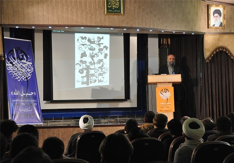 افتتاحیه فراخوان کشوری کارگاه پوستر حبل الله