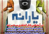 فوتوتیتر/درآمد نفتی با یارانه نقدی سربه سر شد