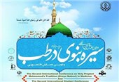 سومین همایش بین‌المللی «سیره نبوی در طب» در شیراز برگزار می‌شود