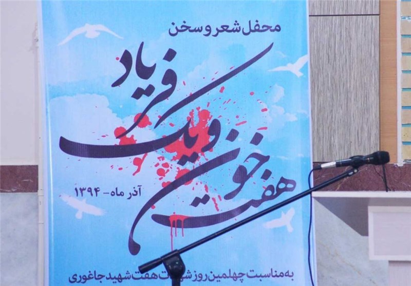 شعرخوانی شاعران ایرانی و افغانستانی به یادبود «تبسم»