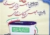 24 نفر برای انتخابات مجلس خبرگان رهبری در حوزه انتخابیه البرز ثبت‌نام کردند