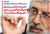 فوتوتیتر/حدادعادل:دعوت از همه نیروهای اصولگرا و تاکید بر مرزبندی دقیق با فتنه و انحراف