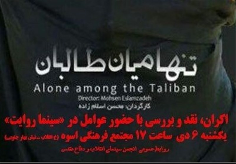 نمایش «تنها میان طالبان» در سینما روایت