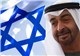 امارات اسرائیل