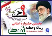 نخستین جشنواره رسانه و حماسه 9 دی در زنجان برگزار می‌شود