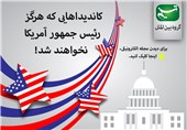 مجله الکترونیکی/ کاندیداهایی که هرگز رئیس جمهور آمریکا نخواهند شد!