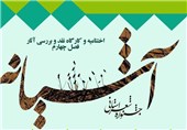 اختتامیه جشنواره شعر استانی «آشیانه» امروز در قم برگزار می‌شود