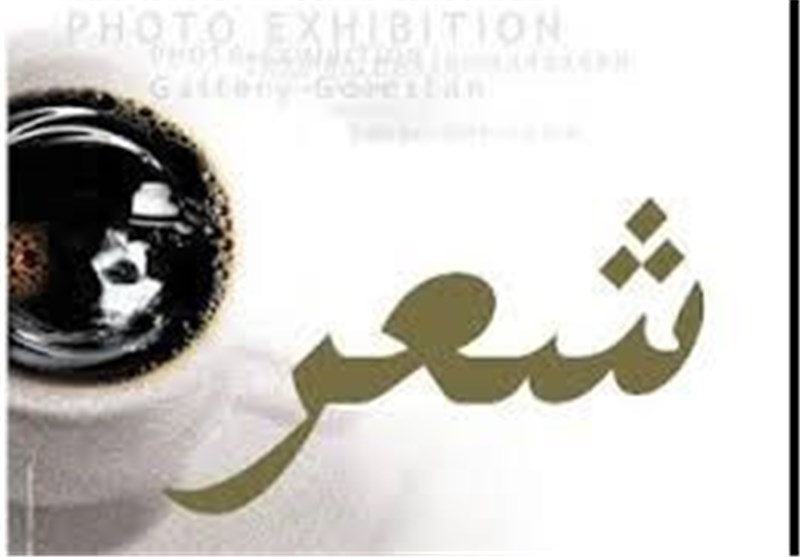 دومین همایش شعر آئینی در اصفهان برگزار می‌شود