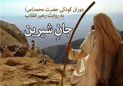 جانِ شیرین