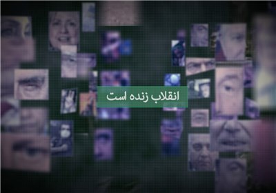 موشن گرافیک"انقلاب زنده است" به مناسبت سالروز میثاق امت با ولایت (9 دی)