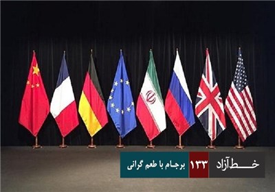 خط آزاد - برجام با طعم گرانی