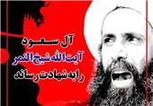 شهادت شیخ النمر چهره بی‌منطق و خشن آل سعود را برملا کرد