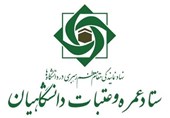 برگزاری همایش برای دانشگاهیان تهران پیش از اعزام به عتبات