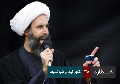 خط آزاد - خنجر کینه بر قلب شیعه