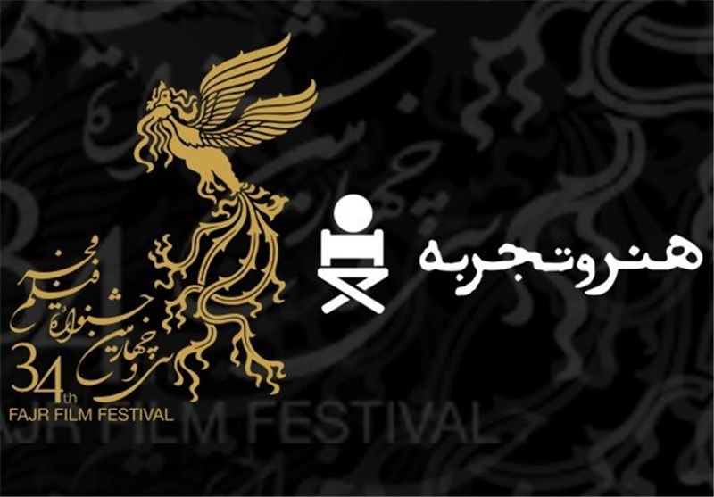 لیست فیلمهای هنر و تجربه سی و چهارمین جشنواره فیلم فجر
