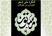 5 شاعر قمی در جشنواره ملی شعر «مستور» برگزیده شدند