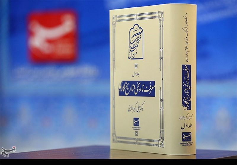 جلد نخست «دانشنامه فرهنگ و تمدن اسلام و ایران» رونمایی شد