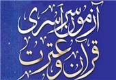 هجدهمین دوره آزمون سراسری قرآن و عترت در استان سمنان برگزار می‌شود