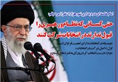 فوتوتیتر/امام خامنه‌ای:کسانی که نظام و رهبری را قبول ندارند هم در انتخابات شرکت کنند