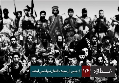 خط آزاد - از جنون آل سعود تا انفعال دیپلماسی لبخند