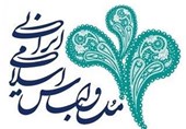 نخستین جشنواره مد و لباس ایرانی و اسلامی استان فارس برگزار می‌شود