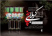 بیست و نهمین یادواره شهدای مسجد پنبه‌چی برگزار می‌شود