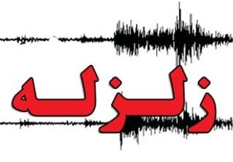 زلزله 4.3 ریشتری کازرون در استان فارس را لرزاند + مشخصات