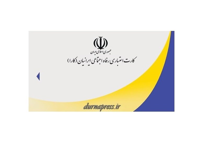 «کارا کارت» برای کارمندان دولتی در اردبیل صادر می‌شود‌