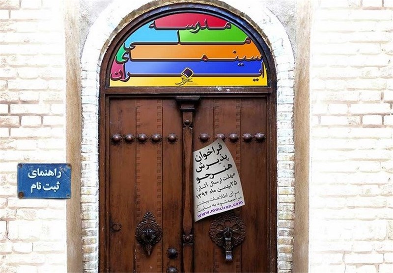 فراخوان مدرسه ملی سینمای ایران منتشر شد