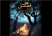 نخستین مستند نوروزی فیلم‌های هنر و تجربه در شیراز با اکران «فصل هرس»