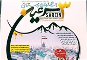 سومین جشنواره زمستانی شهرستان سرعین برگزار می‌شود