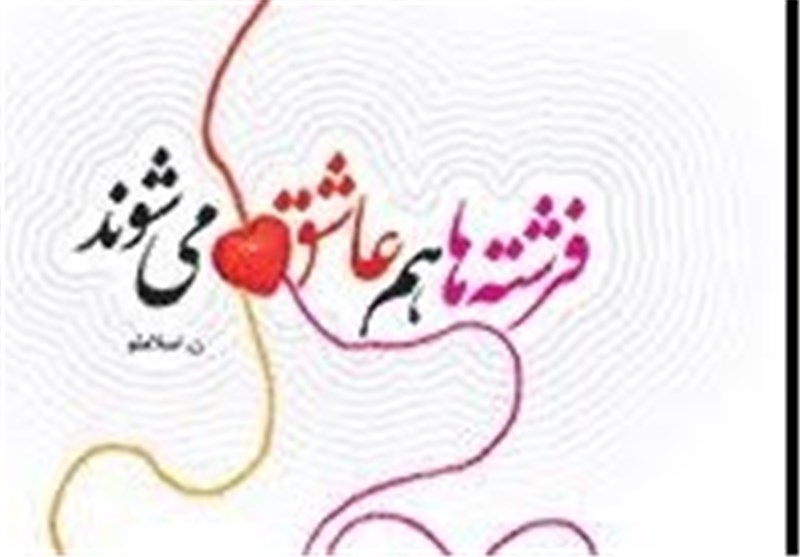 معرفی «فرشته‌ها هم عاشق می‌شوند» در نماز جمعه‌های سراسر کشور