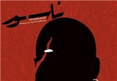 پوستر انیمیشن سینمایی «ناسور» رونمایی شد