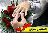 مهریه را هم داده اند و هم گرفته‌اند!