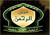 تشکیل و منبع مالی«فیلق الرحمن»؛ همپیمانی اجباری با ارتش آل سعود