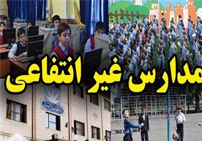  طرح مجلس برای اصلاح قانون تاسیس و اداره مدارس غیردولتی+متن 