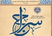 آغاز مسابقات قرآنی سراج ویژه جلسات قرآنی محلات شهر تهران