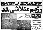 تابش انقلاب ایران فراتر از نظریه‌ها