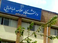 انجمن اسلامی دانشجویان مستقل دانشگاه علامه‌طباطبایی تاسیس شد