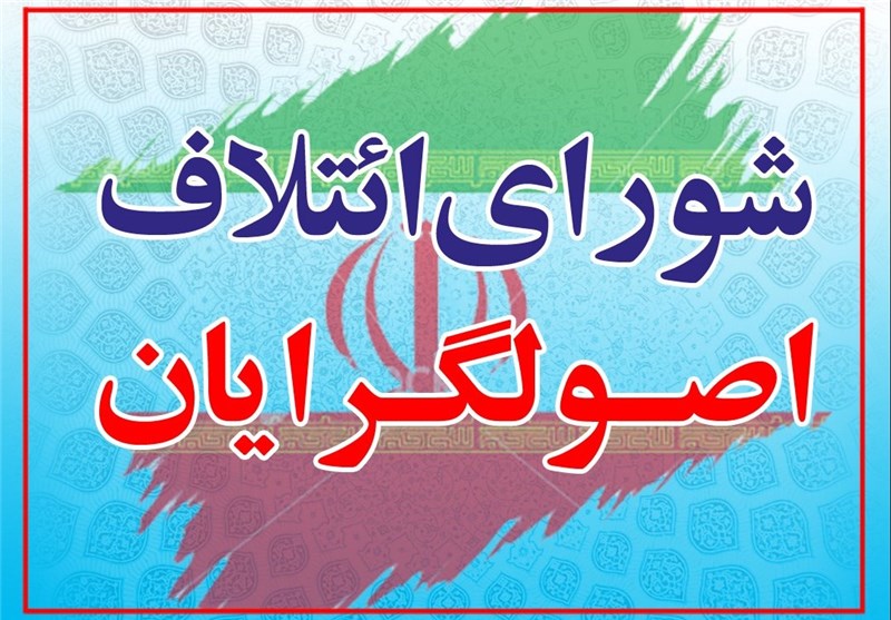 برنامه شروع تبلیغات نامزدهای اصولگرای اصفهان اعلام شد