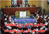 فوتوتیتر/صلاحیت 161 نفر برای انتخابات مجلس خبرگان رهبری تایید شد
