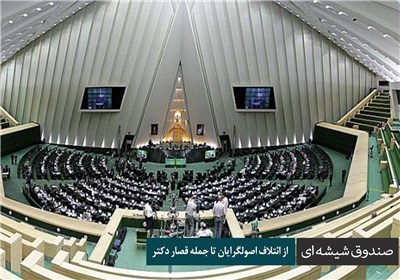 صندوق شیشه ای - از ائتلاف اصولگرایان تا جمله قصار دکتر