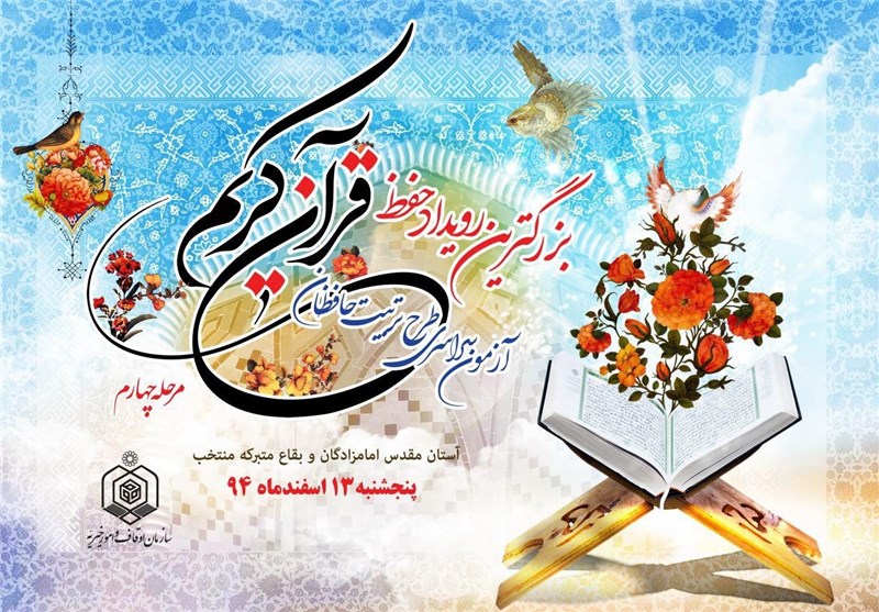 ایران میزبان مسابقات بین‎‌المللی قرآن دانش‌آموزان کشورهای اسلامی می‌شود