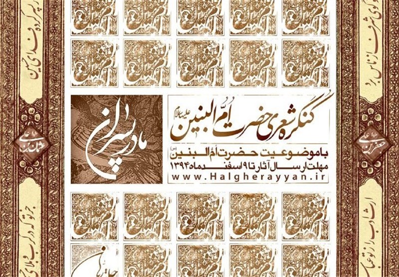 نخستین کنگره ملی شعر نبوی در کرمانشاه برگزار می‌شود