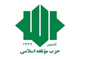 کاندیداهای مورد حمایت حزب موتلفه در 3 حوزه انتخابیه استان تهران مشخص شدند