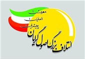 اعلام فهرست نهایی کاندیداهای مجمع اصولگرایان اصفهان در انتخابات شوراها + اسامی